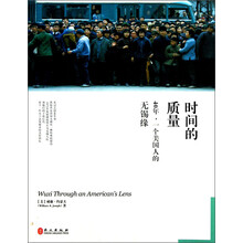 时间的质量-40年.一个美国人的无锡缘