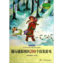 越玩越聪明的200个探案游戏-悦读起步