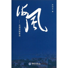 海风-从漠河到青岛