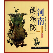 河南博物院-带你走进博物馆-(新版)