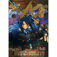 漫画秀精品图书系列：仙侠传之大漠雪（2）