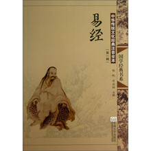 易经-中华传统文化经典注音全本-(第一辑)