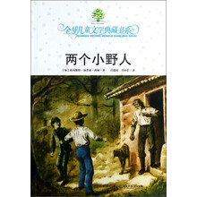 两个小野人
