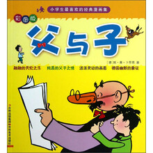父与子(彩图版)