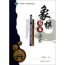 象棋基本战术