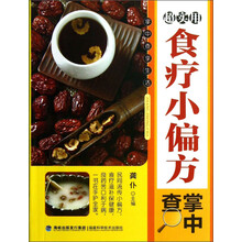 超实用食疗小偏方掌中查