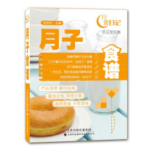 月子食谱（月嫂日记手记全攻略）