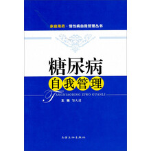糖尿病自我管理
