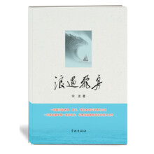 浪遏飞舟