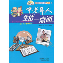 中老年人生活一点通