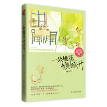 一朵桃花倾城开