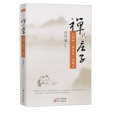 禅说庄子：人间世、养生主、应帝王