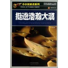 挺进浩瀚大漠