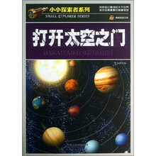 打开太空之门