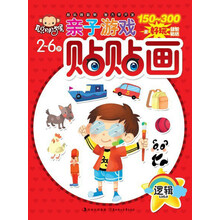 亲子游戏贴贴画：逻辑（2～6岁）