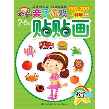亲子游戏贴贴画：数学（2～6岁）