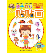 亲子游戏贴贴画：创意（2～6岁）