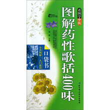 看图学中医：图解药性歌括400味口袋书