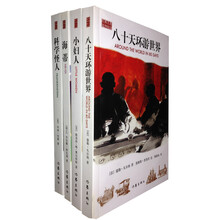 中小学必读名著（第2辑）（延伸阅读+彩色插图）（套装全4册）《八十天环游世界》《海蒂》 《小妇人》 《科学怪人》