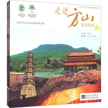 江苏江宁汤山方山国家地质公园丛书：江苏江宁汤山方山国家地质公园（套装全2册）