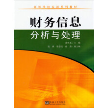 财务信息分析与处理
