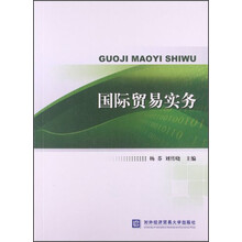 国际贸易实务
