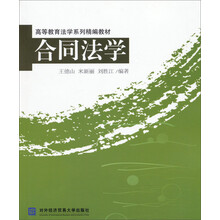 合同法学