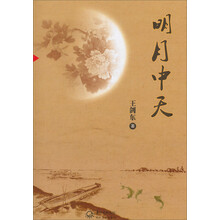 明月中天