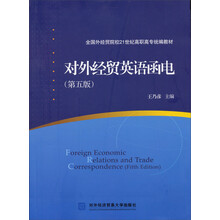 对外经贸英语函电-(第五版)