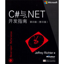 C#与.NET开发指南（第4版）（影印版）