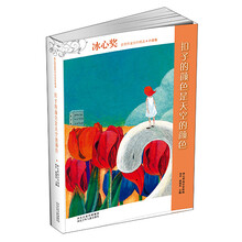 扣子的颜色是天空的颜色/冰心奖获奖作家佳作精选