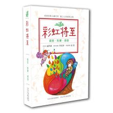 成长的歌:彩虹将至