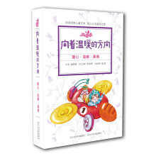 成长的歌:向着温暖的方向