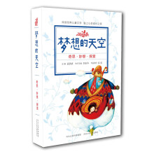 成长的歌:梦想的天空
