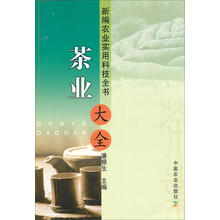 茶业大全