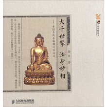 千世界 法身妙相——中国古代金铜佛造像简说