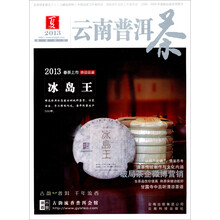 2013-夏-云南普洱茶