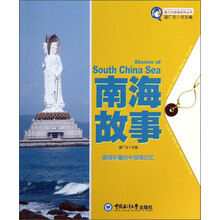 南海故事