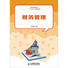 财务管理