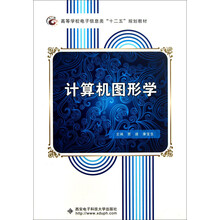 计算机图形学