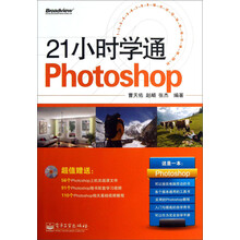 21小时学通Photoshop(含DVD光盘1张)(全彩)(预订中,估价)