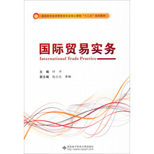国际贸易实务