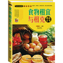 大彩生活2:食物相宜与相克速查全书