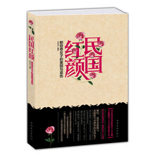 民国红颜-那些奇女子的美丽与哀伤