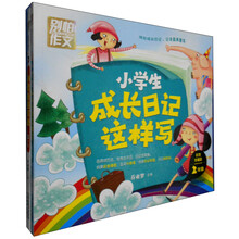 创意看图写话本成长日记（二年级，彩图珍藏版，套装共2册）