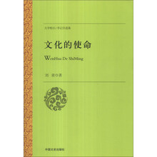 大学校长·书记自选集：文化的使命
