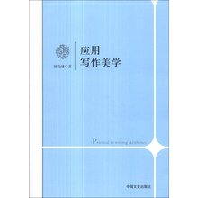 应用写作美学