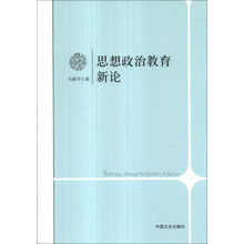 思想政治教育新论
