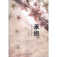 承担：60后大学生