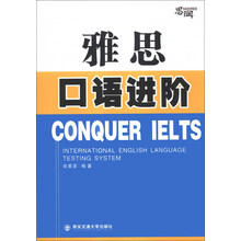 雅思口语进阶（Conquer IELTS）